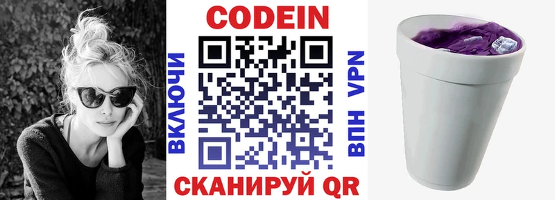 Кодеиновый сироп Lean Purple Drank Купить где Новый Оскол